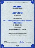 Достижения: 2007 год